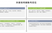 抖音短视频如何做账号定位？如何对标账号、对标作品？